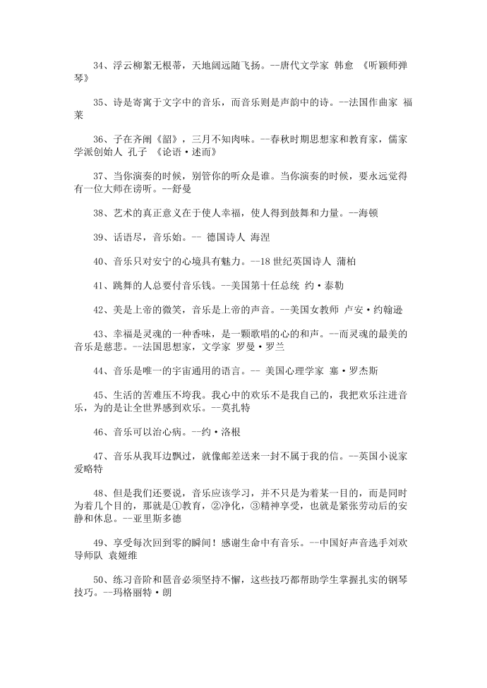 音乐名人名言谚语第3页