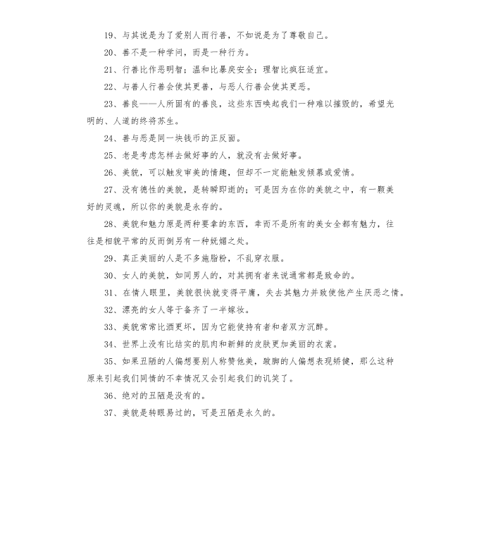 经典名人名言（八）第2页