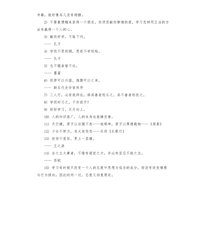 励志学习名人名言第3页