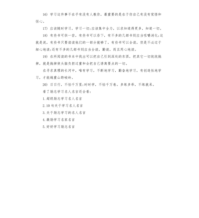 励志学习名人名言第4页