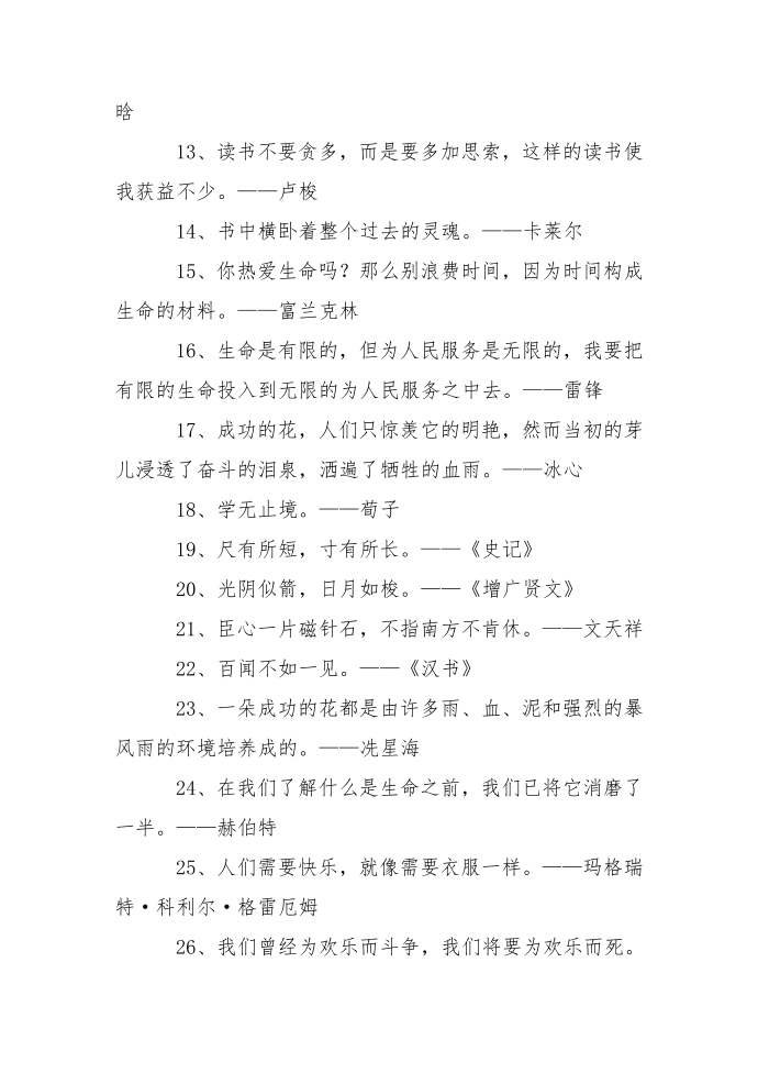 名人名言60句第2页