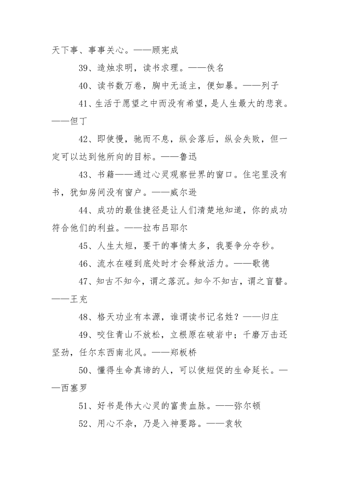 名人名言60句第4页