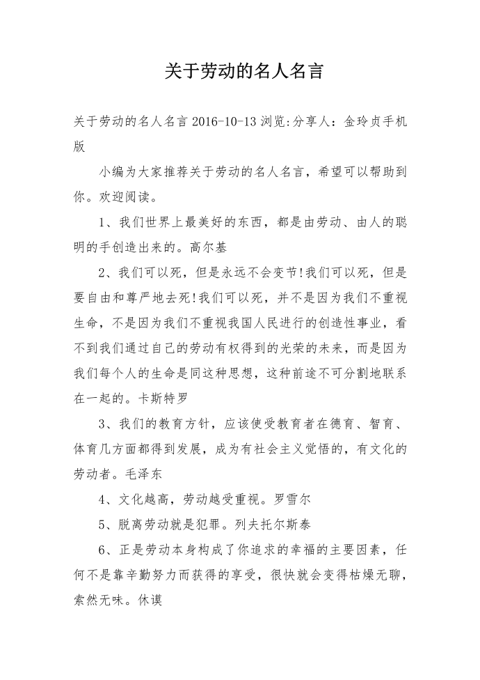 关于劳动的名人名言第1页