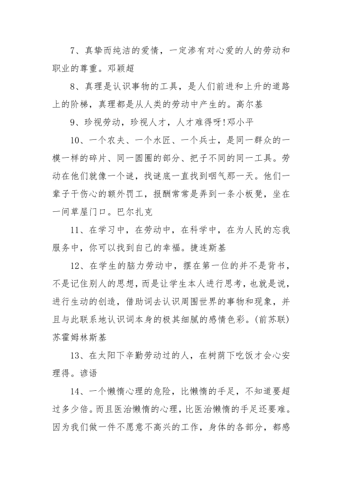 关于劳动的名人名言第2页