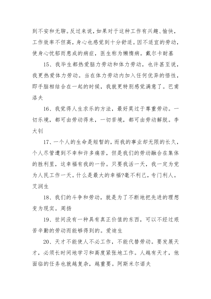 关于劳动的名人名言第3页