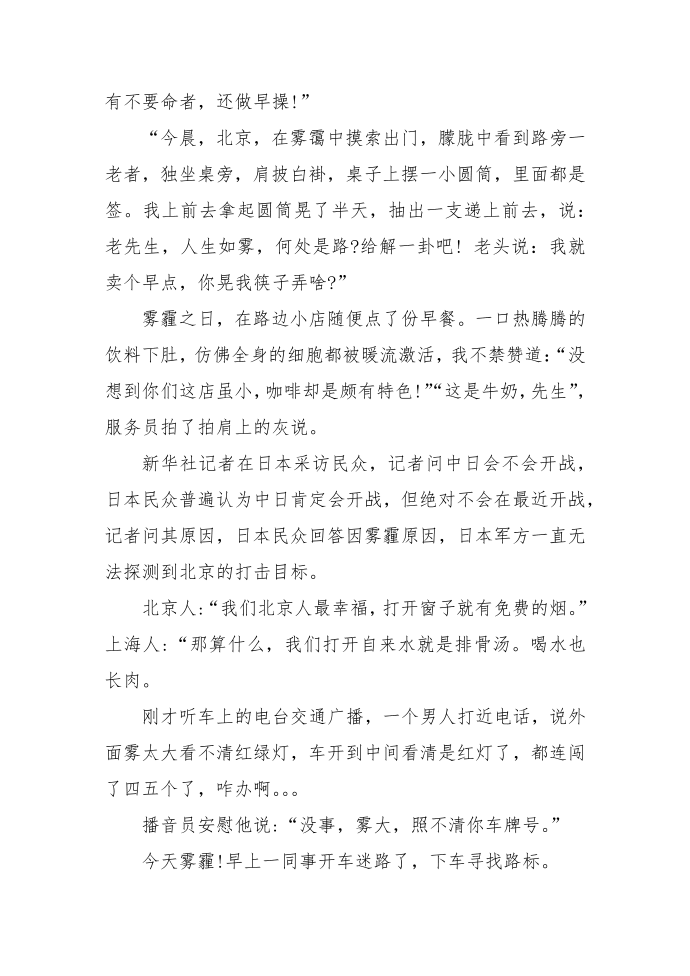 关于雾霾的笑话第2页