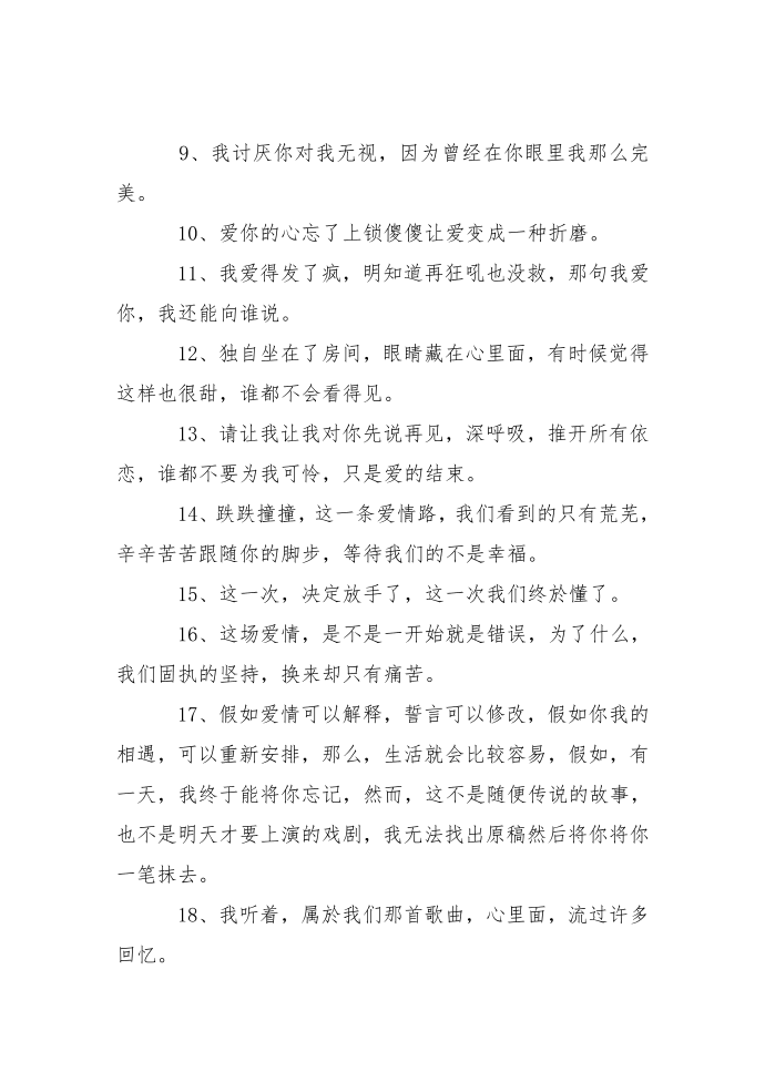 关于分手说说心情短语第2页