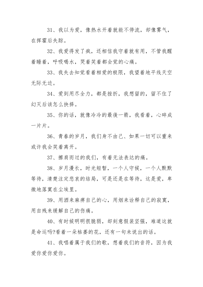 关于分手说说心情短语第4页