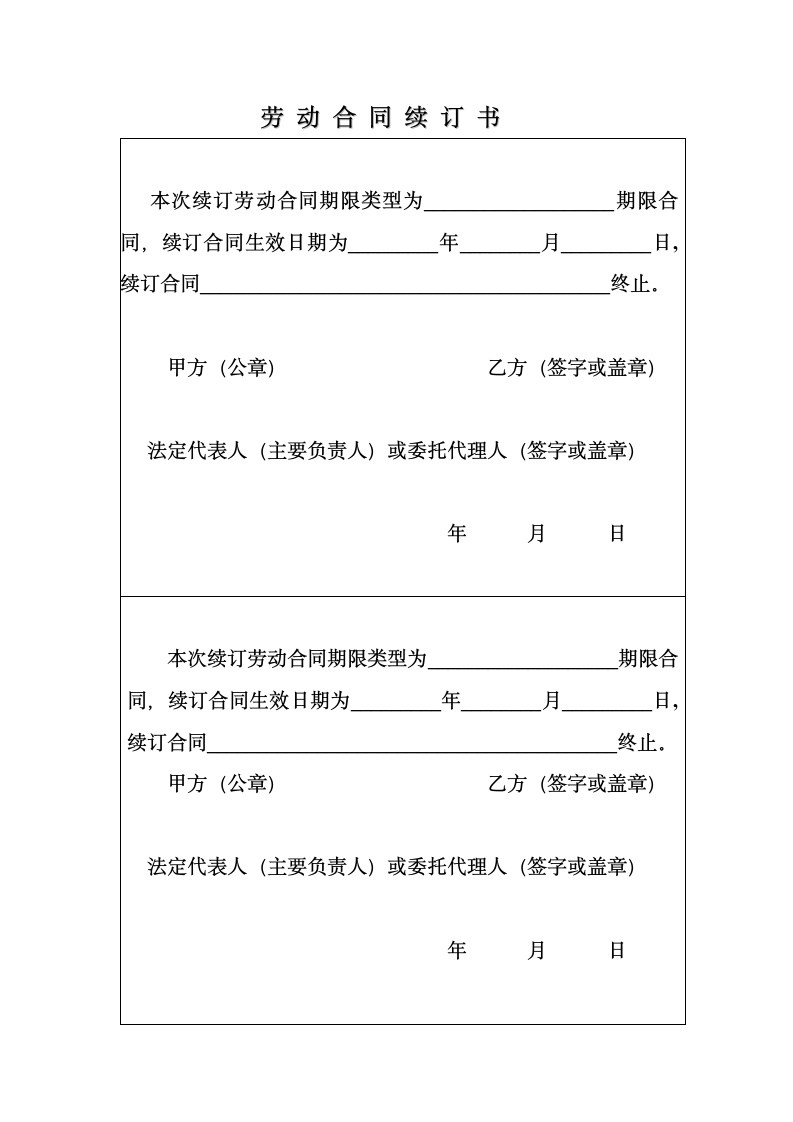 劳动合同电子版第8页