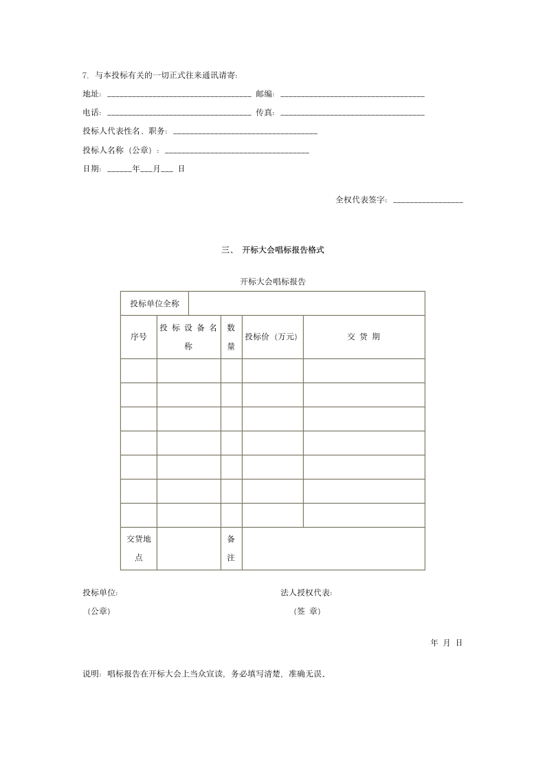 投标书封面格式第3页