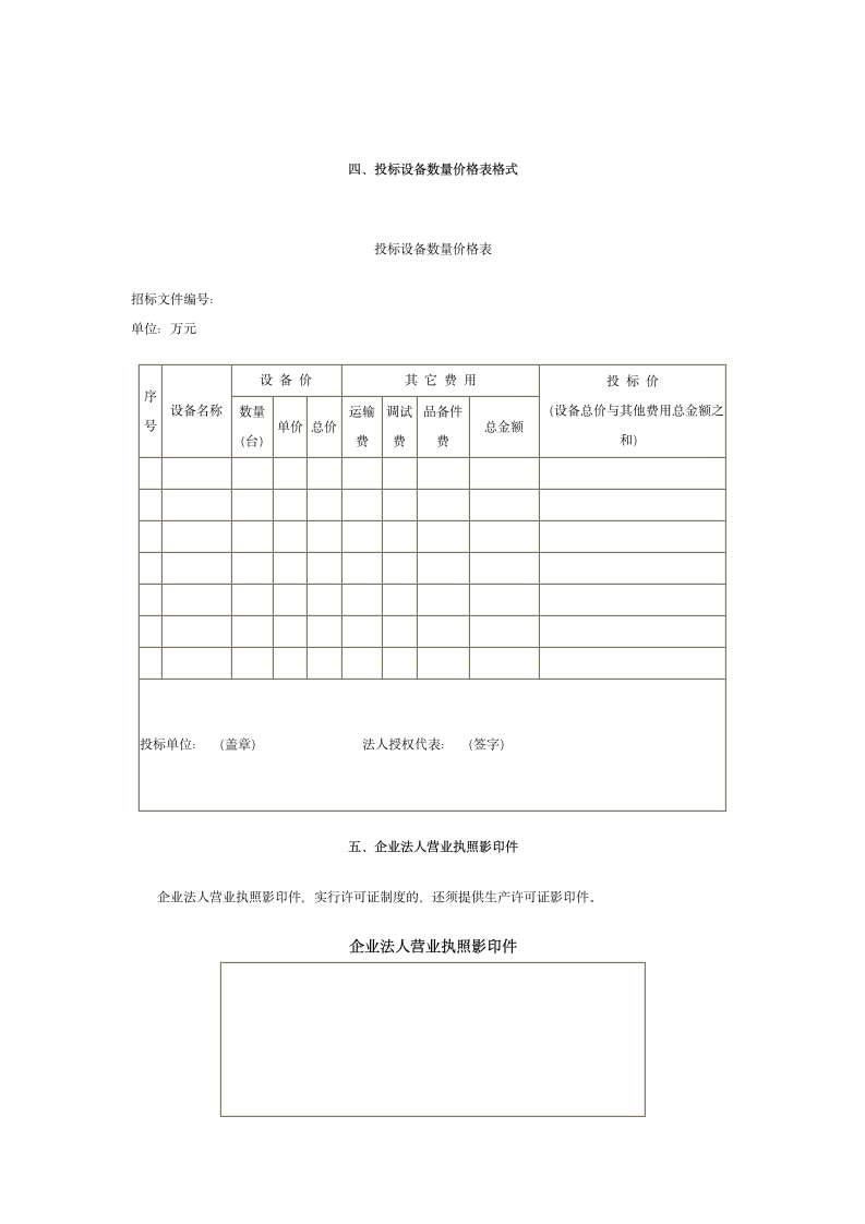 投标书封面格式第4页