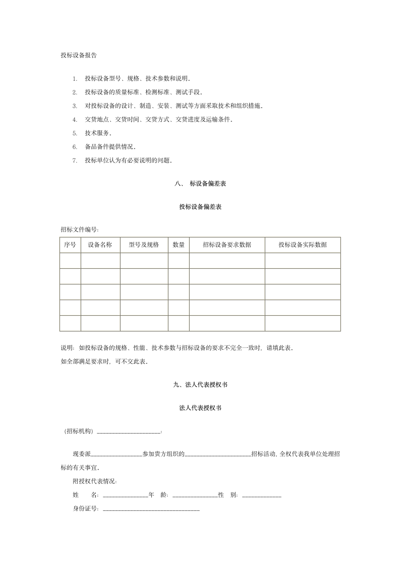 投标书封面格式第8页