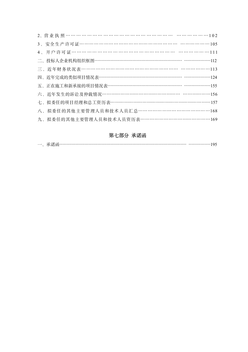 目录(投标书B)第2页