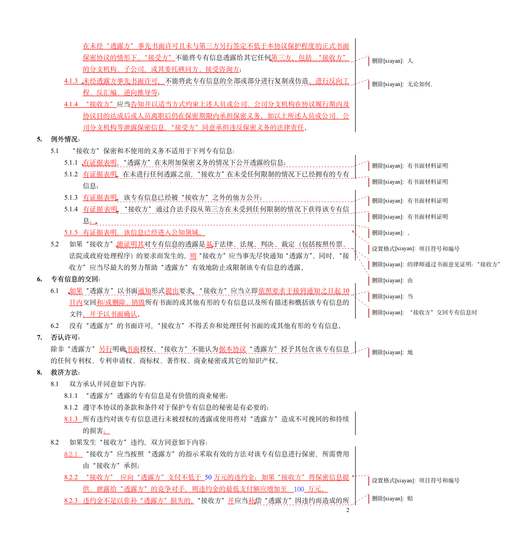 保密协议 (联想)第2页