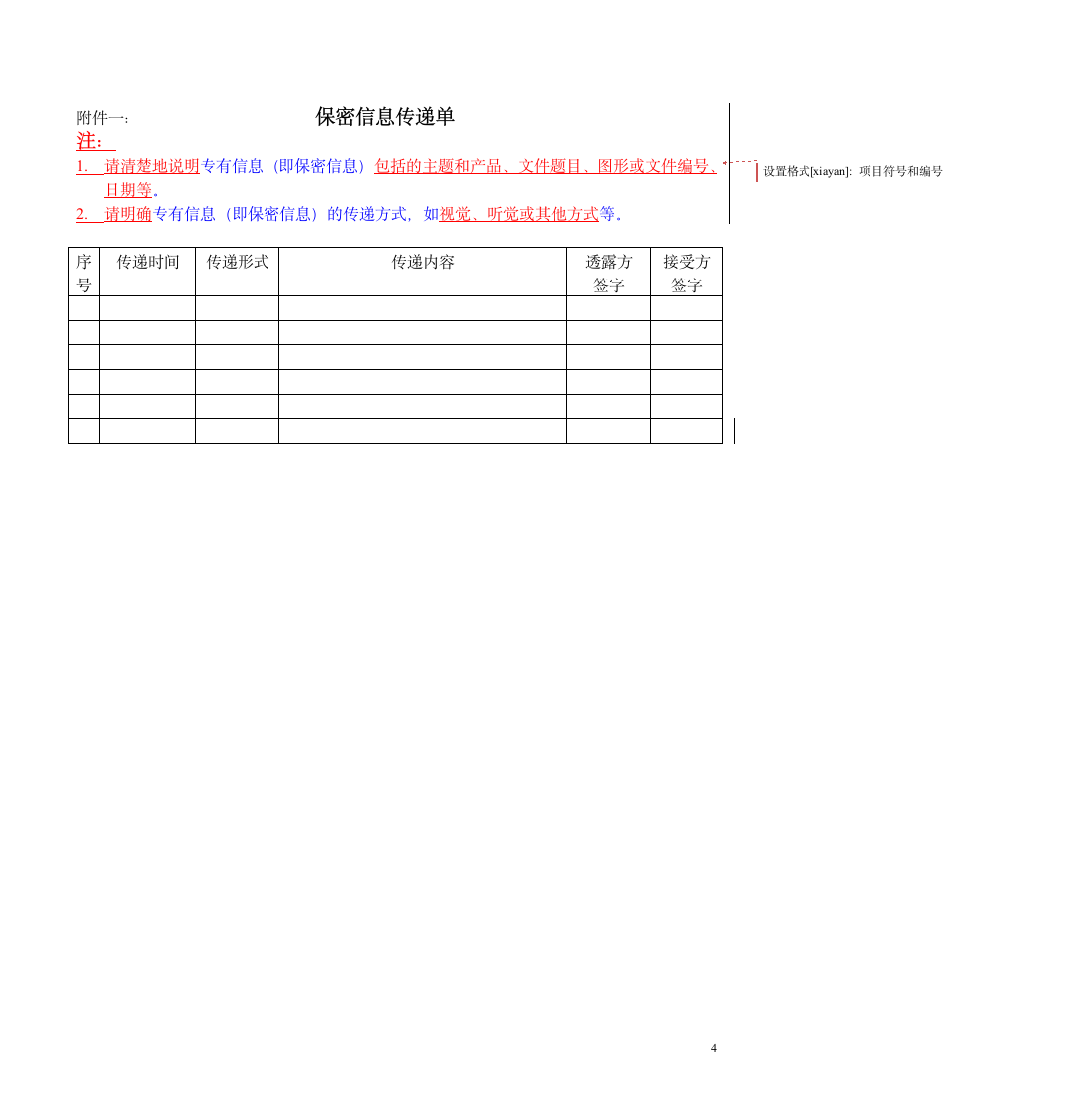 保密协议 (联想)第4页