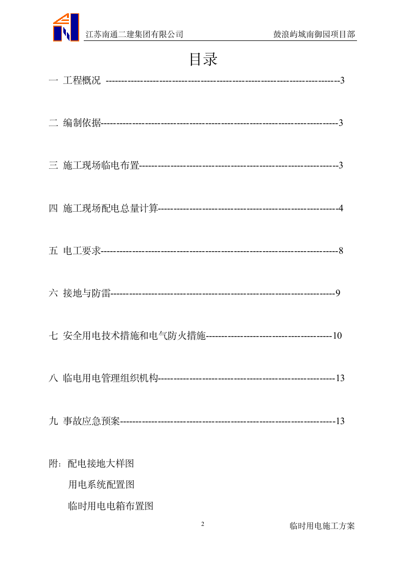 临电施工方案第2页