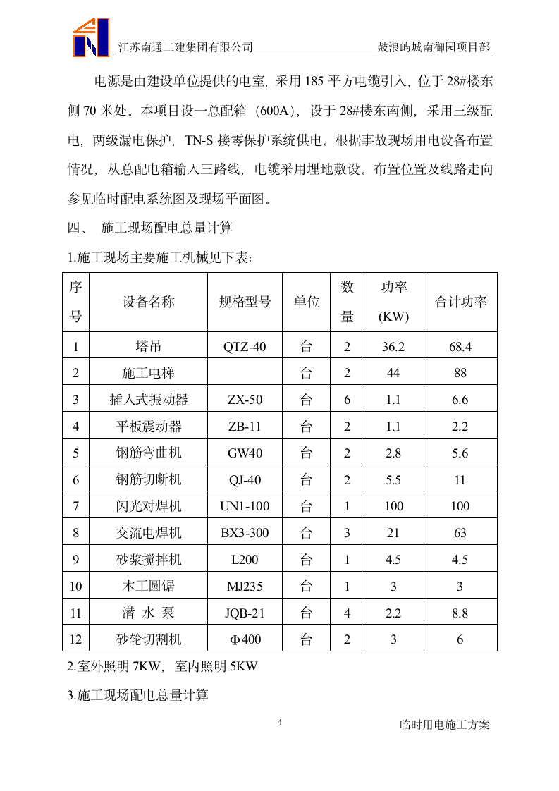 临电施工方案第4页