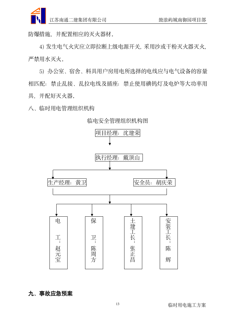 临电施工方案第13页