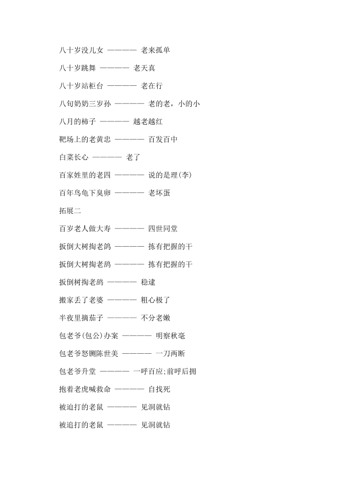 表示老样子的歇后语第3页