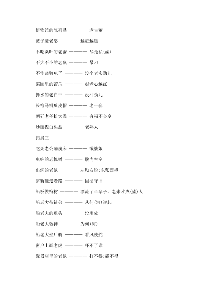 表示老样子的歇后语第4页