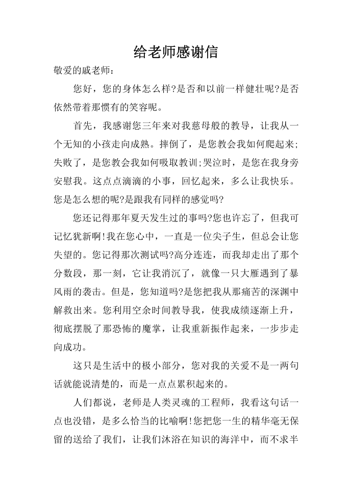 给老师感谢信第1页