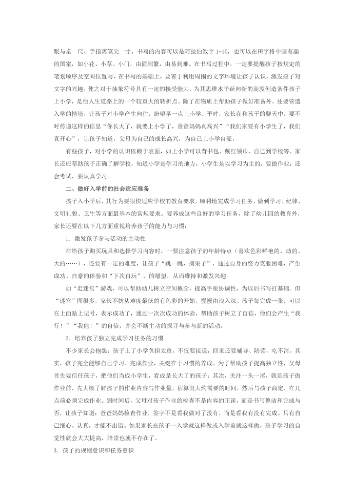 进行的游戏第3页