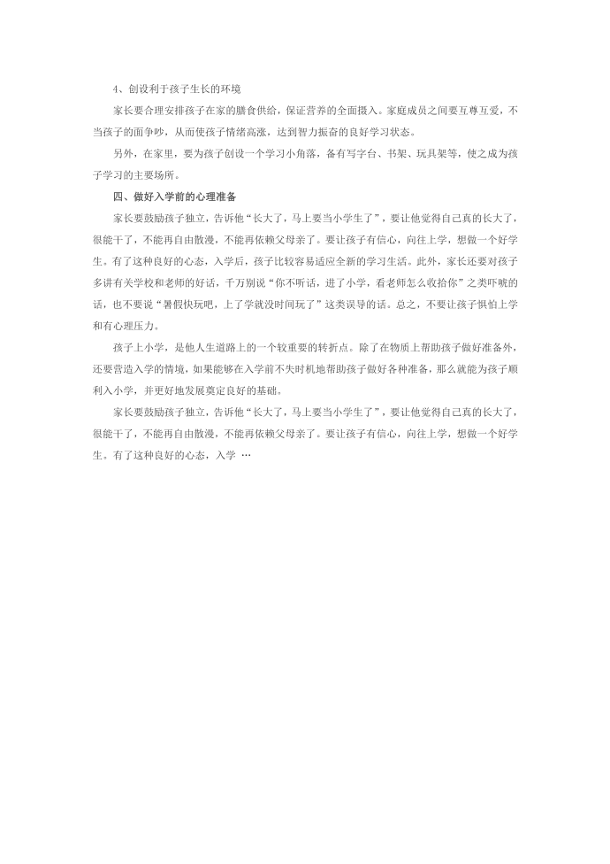 进行的游戏第5页