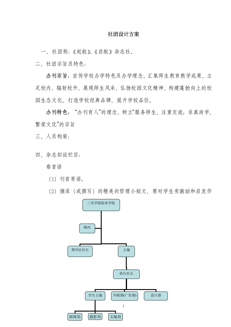 社团设计方案第1页