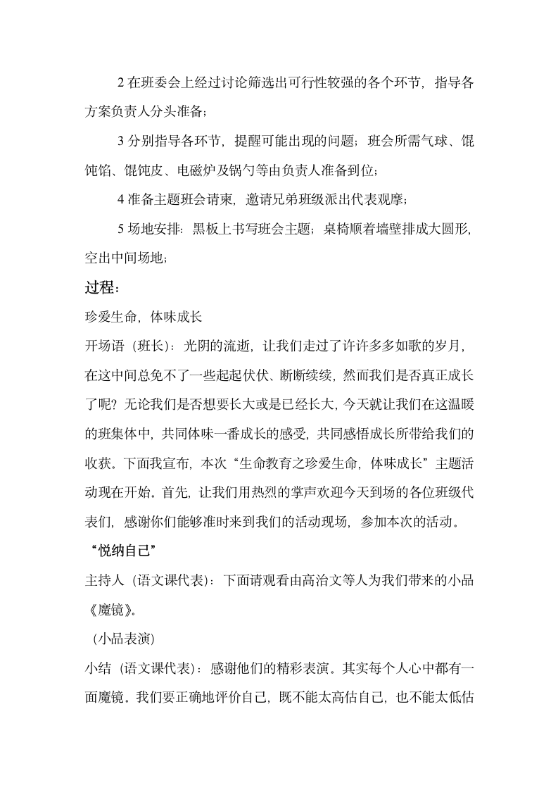 班级活动设计方案第2页