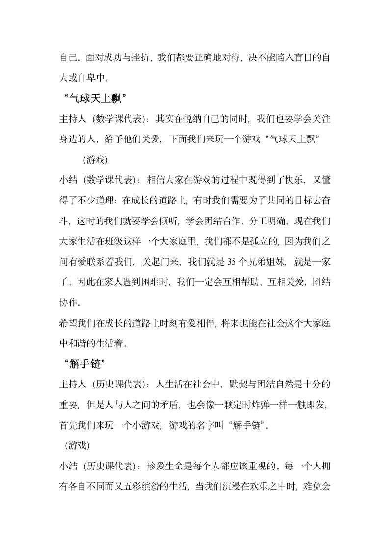 班级活动设计方案第3页