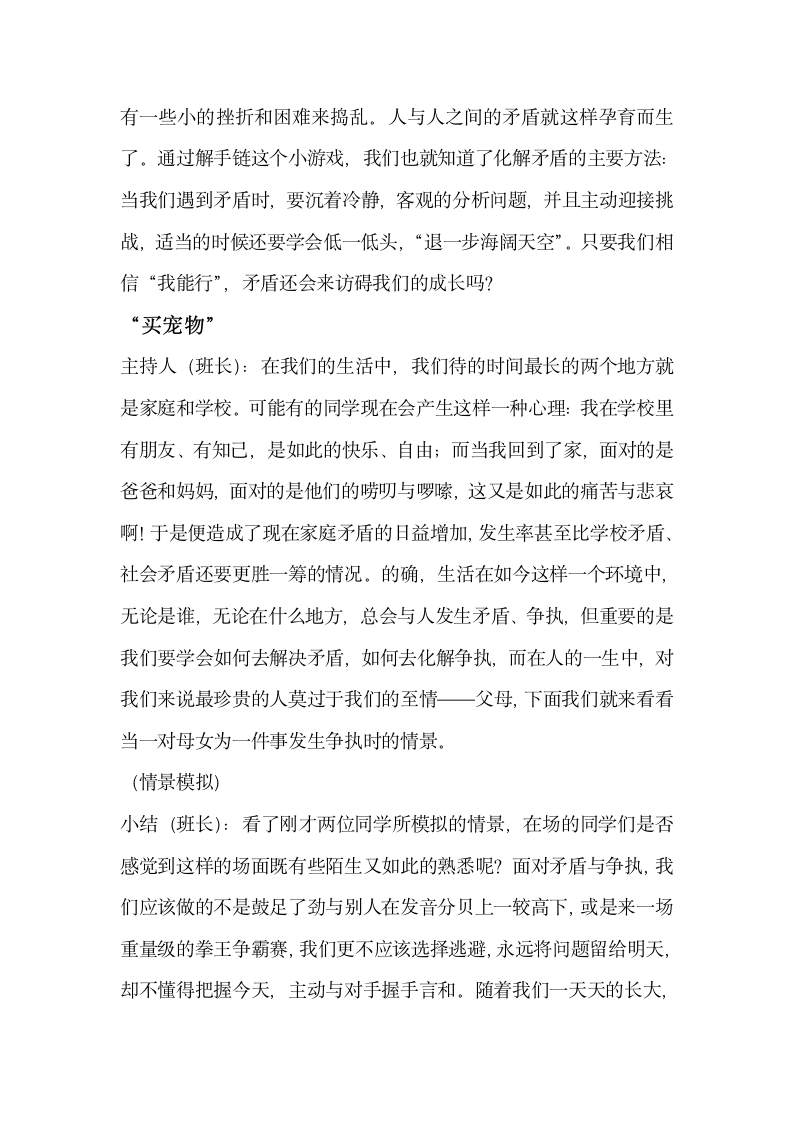 班级活动设计方案第4页