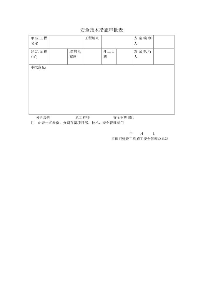 施工围档施工方案第2页