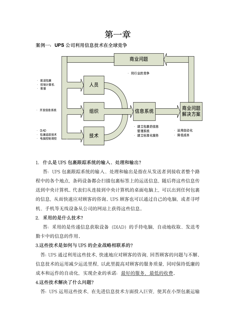 管理信息系统第1页