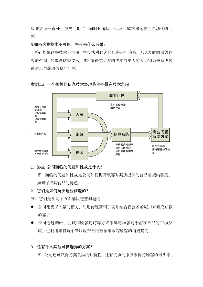 管理信息系统第2页