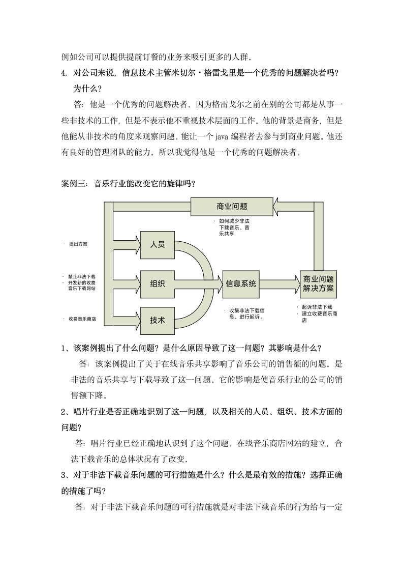 管理信息系统第3页