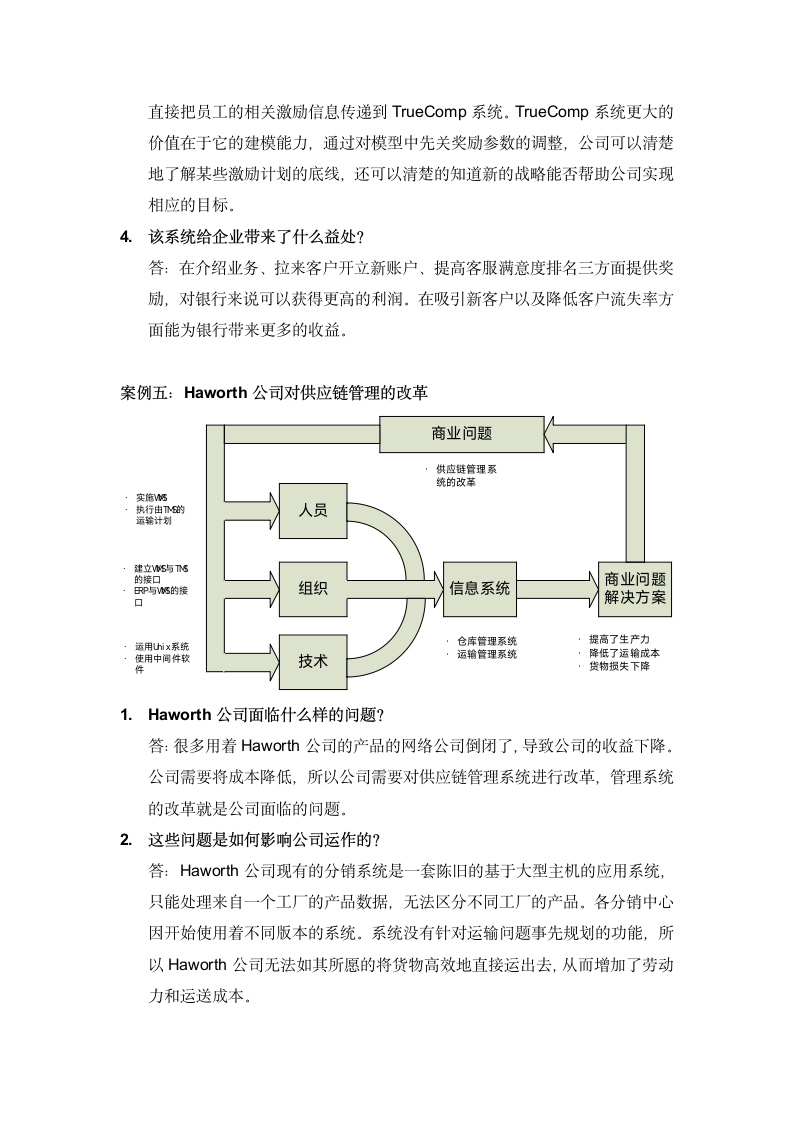 管理信息系统第5页