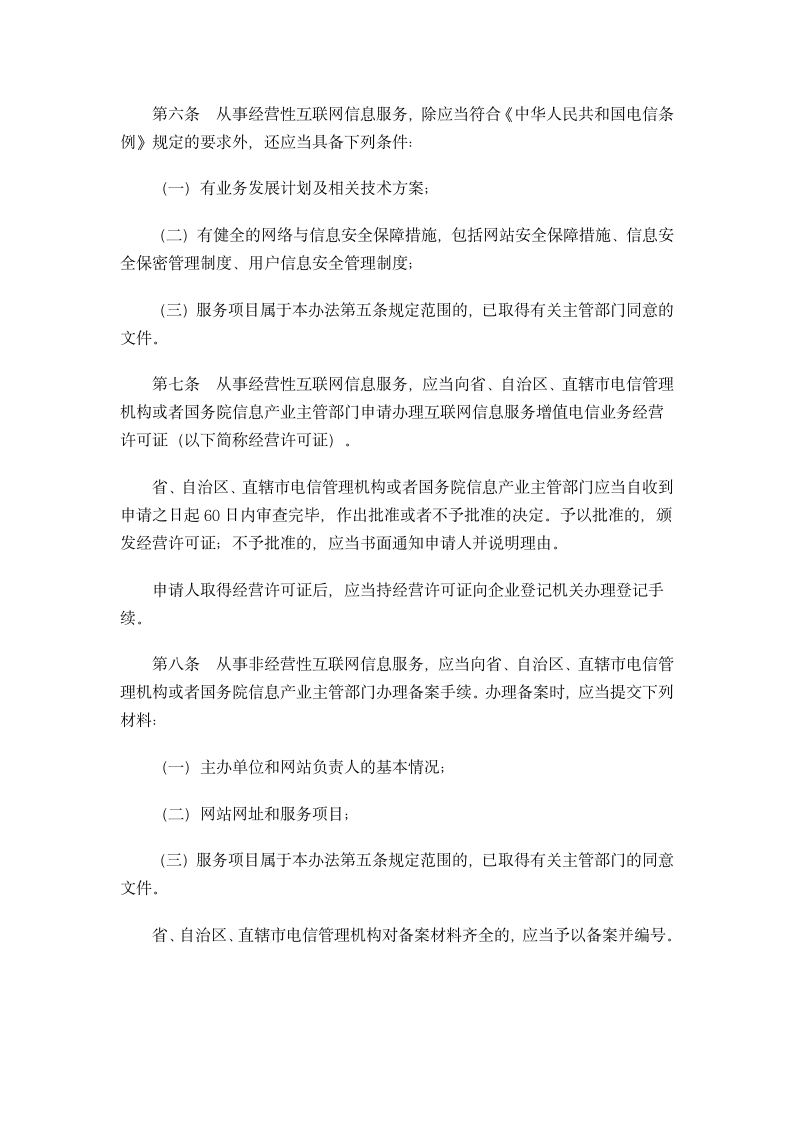 互联网信息服务管理办法第2页