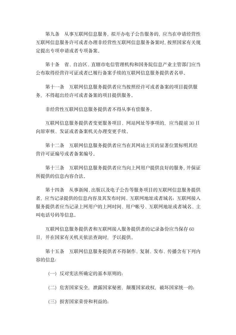 互联网信息服务管理办法第3页