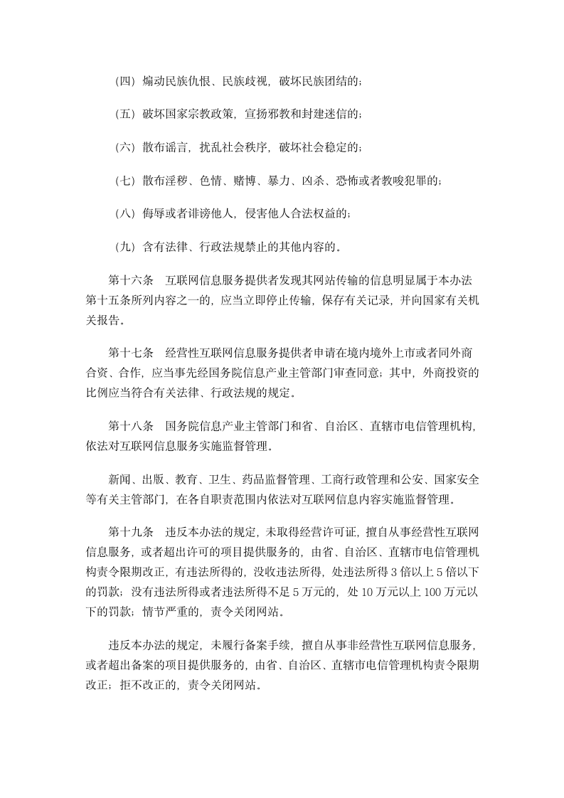 互联网信息服务管理办法第4页