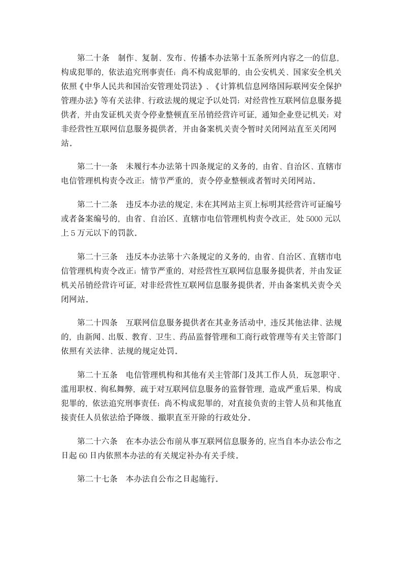 互联网信息服务管理办法第5页