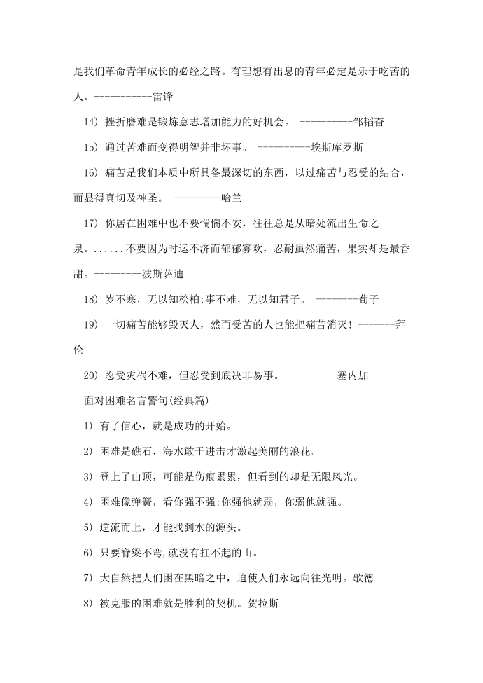 面对困难的名言警句第4页