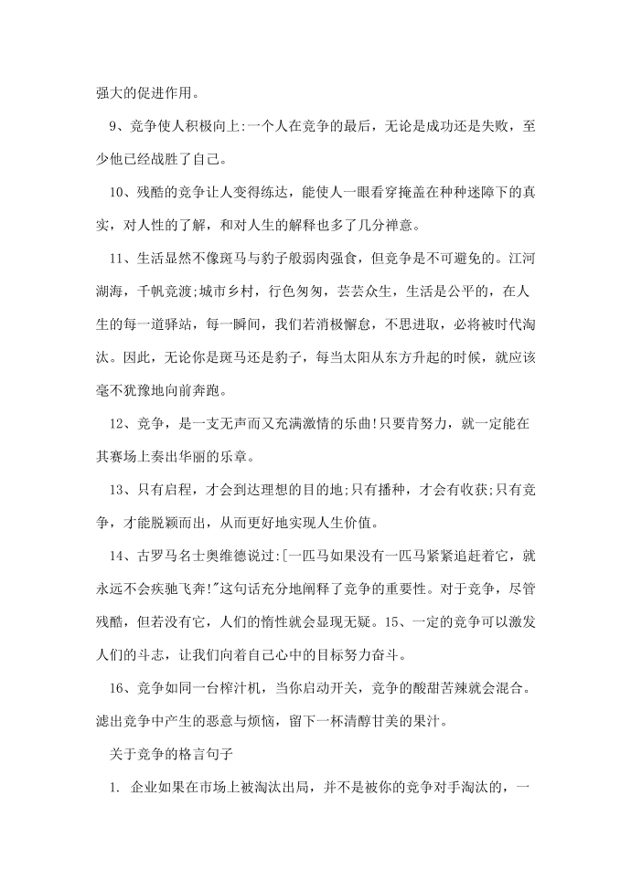 竞争的格言警句名言第3页