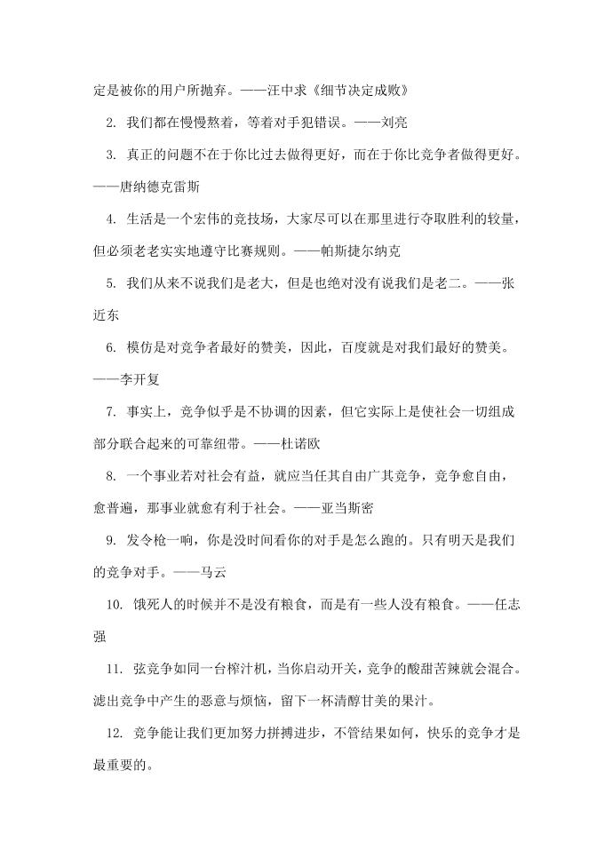 竞争的格言警句名言第4页