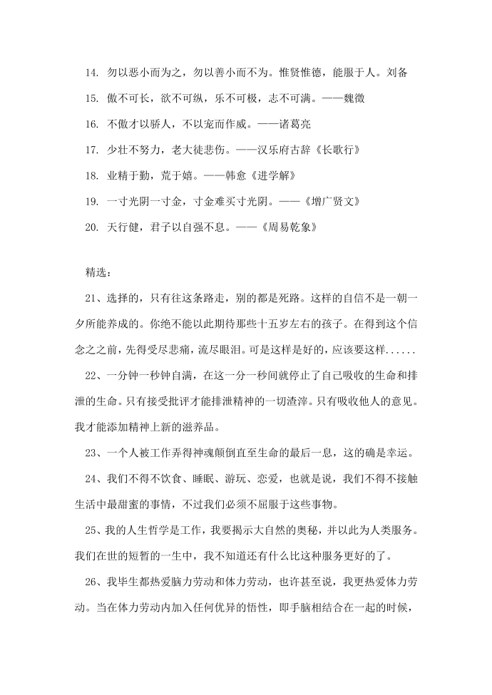 工作励志名言警句第2页