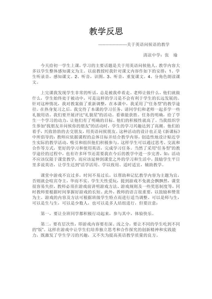 问候语教学的反思 (2)