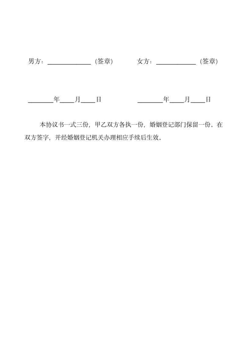 离婚协议书第3页