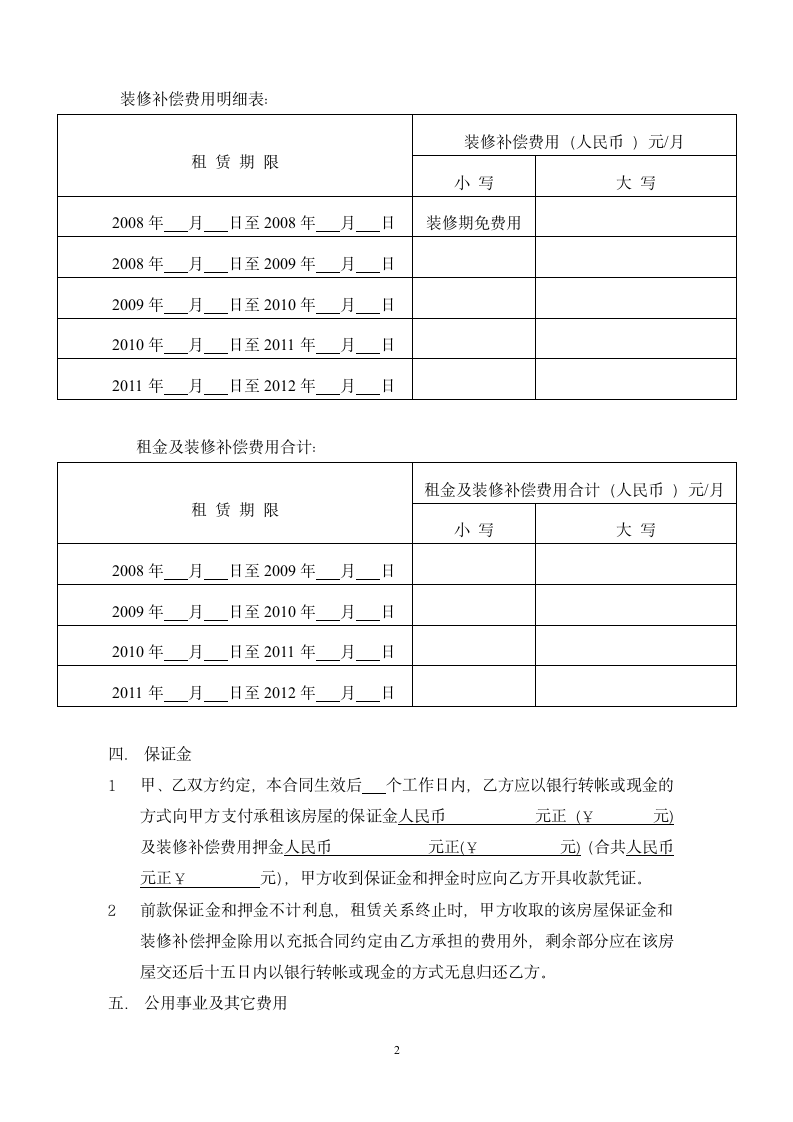 商铺租赁合同第2页