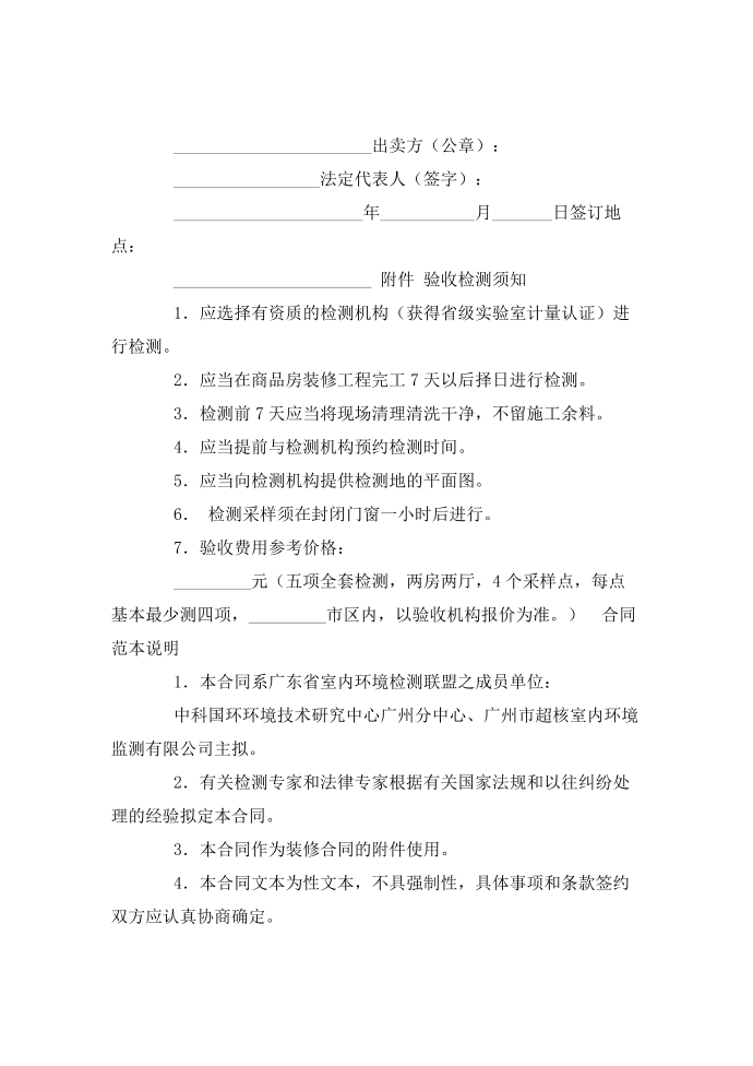 劳动合同 ：广东省新劳动合同范本第3页