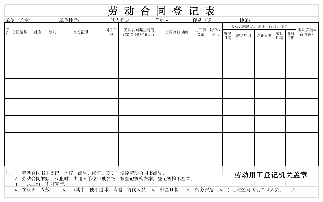 劳动合同登记表第1页