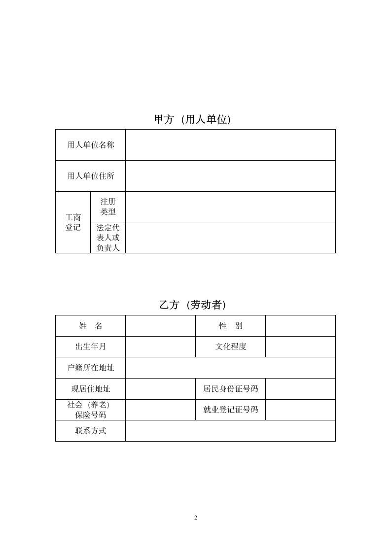 劳动合同范本第2页